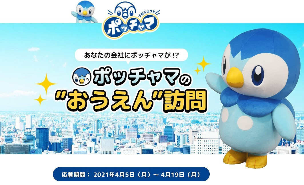 寶可夢推出應援活動 波加曼可到日本公司加油打氣 寶可夢推出應援活動 波加曼可到日本公司加油打氣