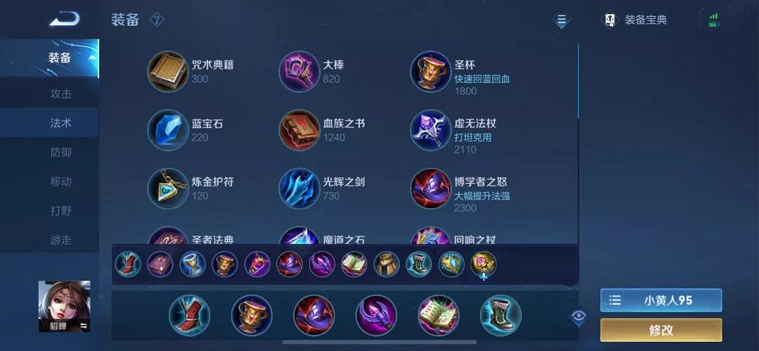 《王者榮耀》貂蟬上分細節 S25巔峰禁選率最高中單 《王者榮耀》貂蟬上分細節 S25巔峰禁選率最高中單