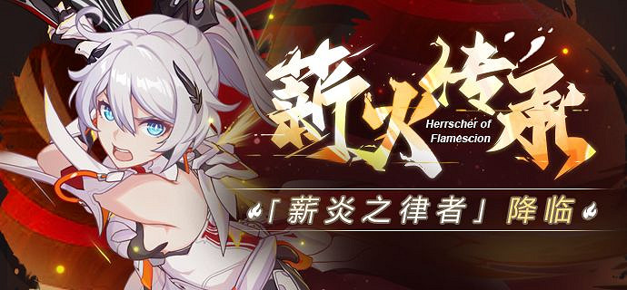 《崩壞3》五周年抽炎律好還是識律好 周年慶自選卡池抽炎律還是識律 《崩壞3》五周年抽炎律好還是識律好 周年慶自選卡池抽炎律還是識律