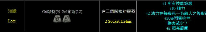 《暗黑破壞神2獄火重生》符文之語選什麽好 實用符文之語推薦