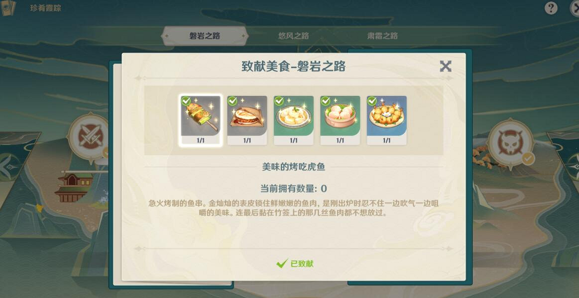 《原神》磐岩之路食譜獲得方法