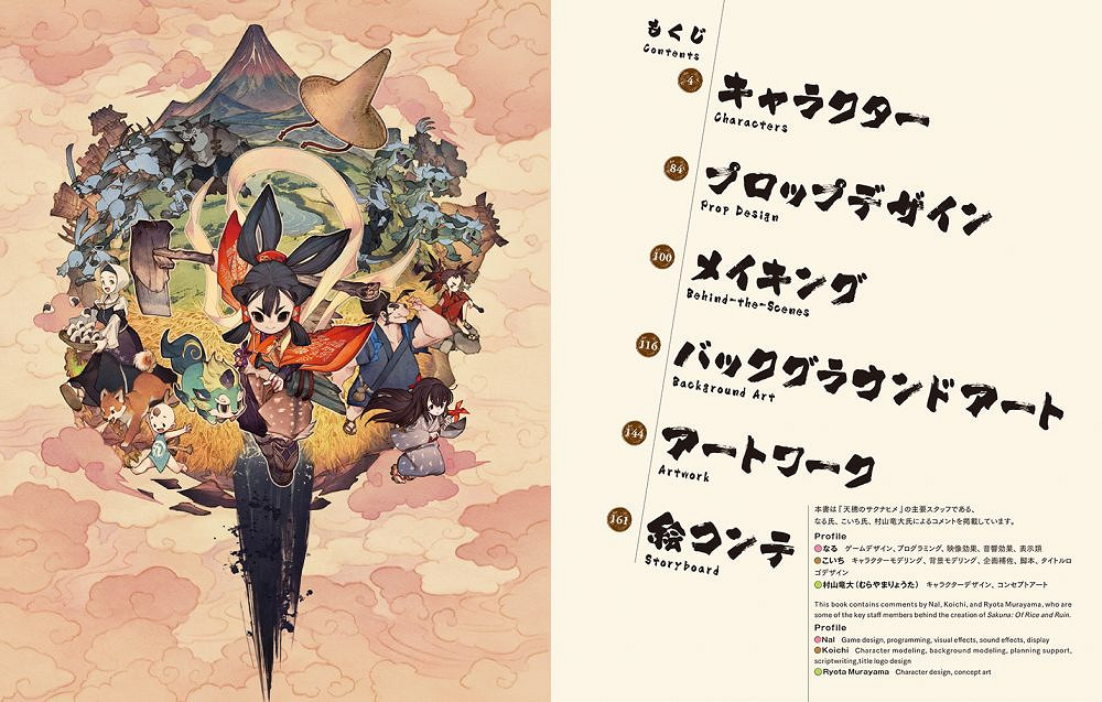《天穗之咲稻姬》發布藝術作品集 10月21日發售 《天穗之咲稻姬》發布藝術作品集 10月21日發售