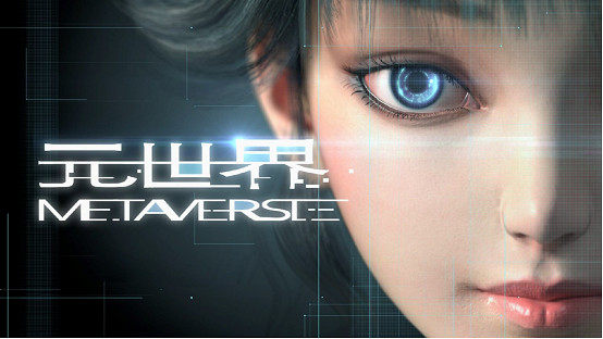 愛奇藝奇遇3 VR互動劇《元世界:Metaverse》引發思考:開啟 “第二人生” ? 愛奇藝奇遇3 VR互動劇《元世界:Metaverse》引發思考:開啟 “第二人生” ?