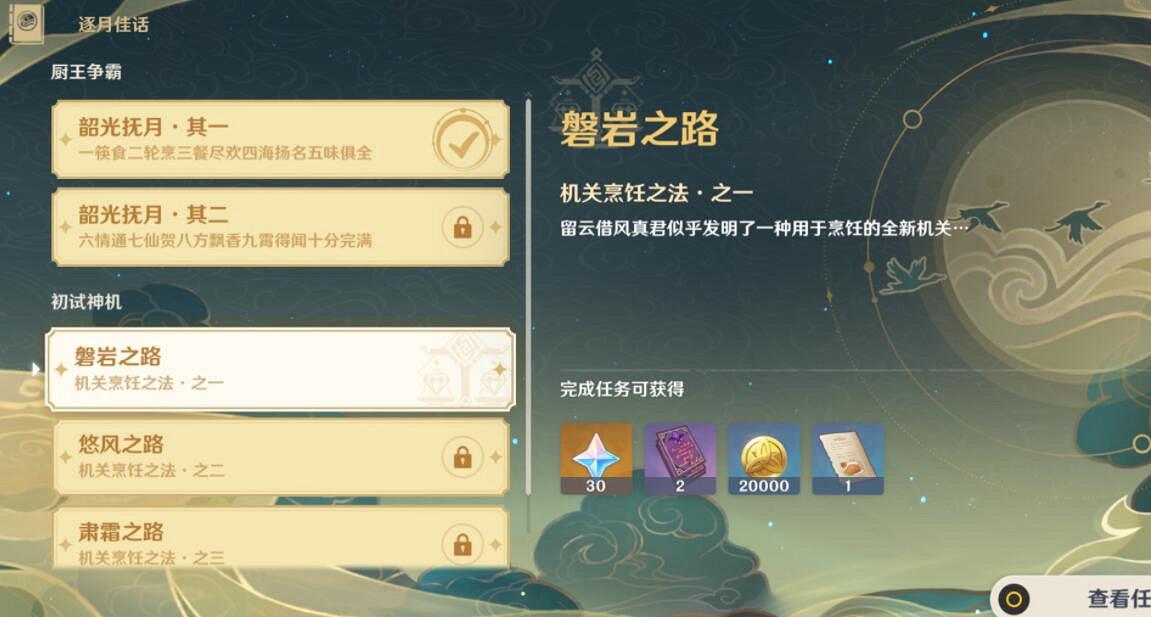 《原神》韶光撫月其一過關流程介紹