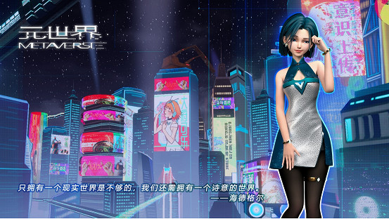 愛奇藝奇遇3 VR互動劇《元世界:Metaverse》引發思考:開啟 “第二人生” ? 愛奇藝奇遇3 VR互動劇《元世界:Metaverse》引發思考:開啟 “第二人生” ?