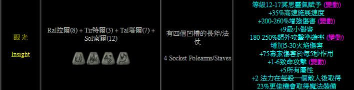 《暗黑破壞神2獄火重生》符文之語選什麽好 實用符文之語推薦