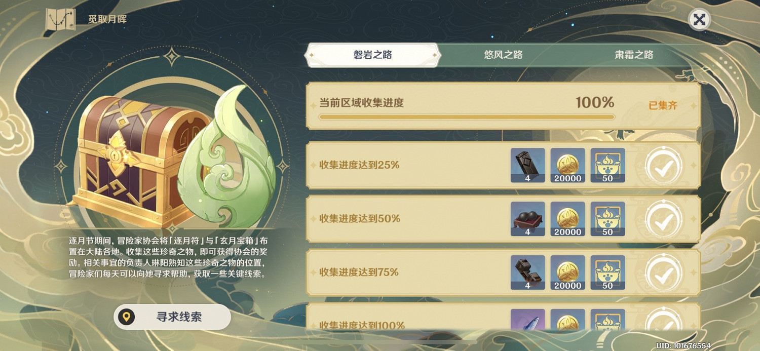 《原神》玄月寶箱與逐月符點位圖示 《原神》玄月寶箱與逐月符點位圖示