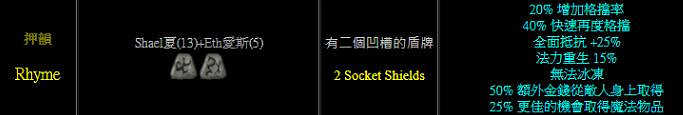 《暗黑破壞神2獄火重生》符文之語選什麽好 實用符文之語推薦