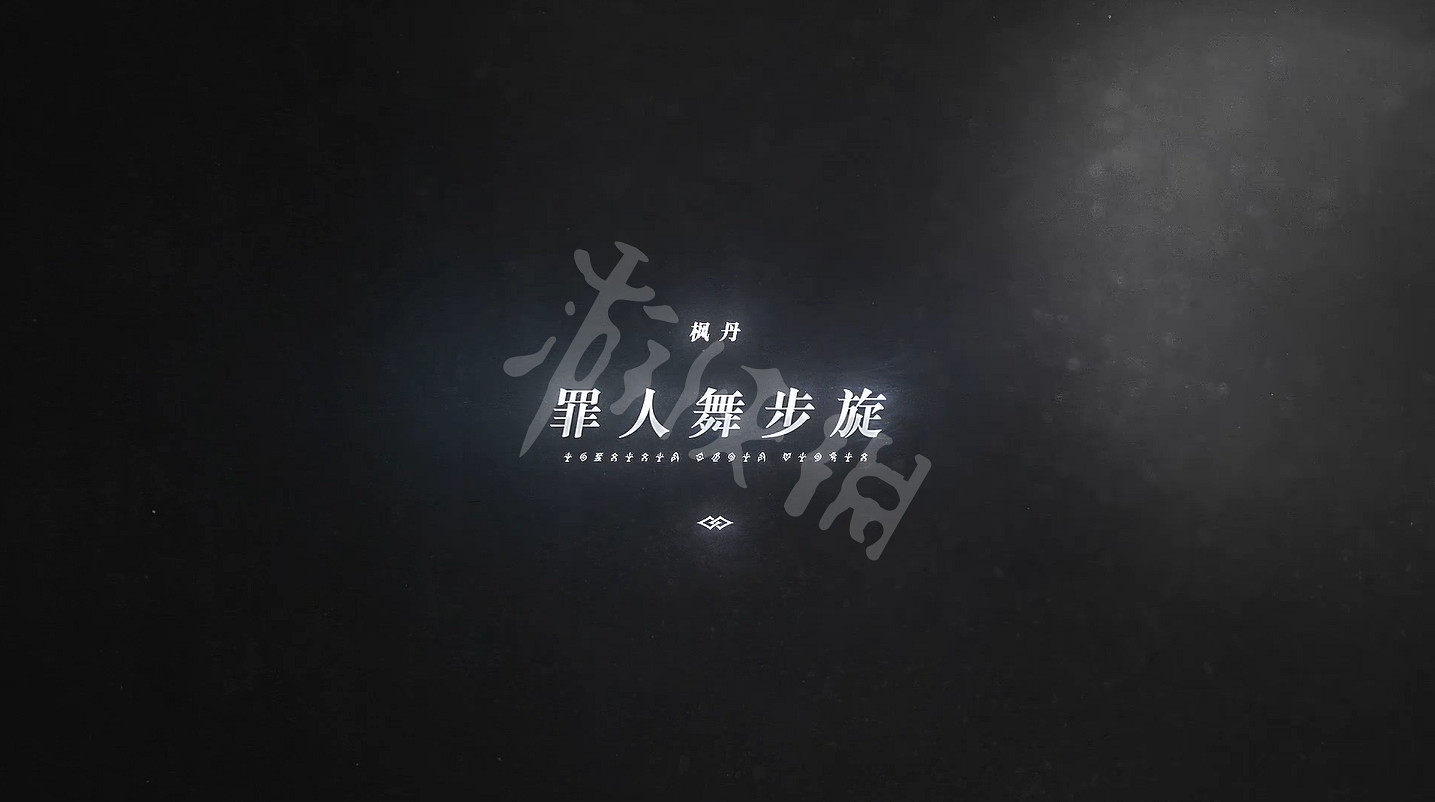 《原神》pv足跡涉及地區介紹