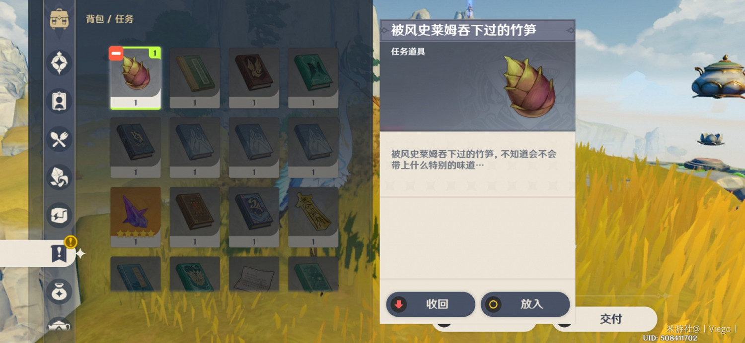 《原神》逐月節首日任務攻略