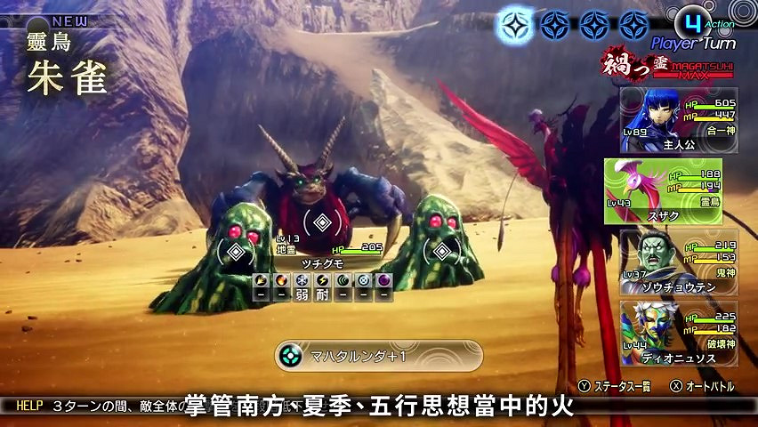 《真·女神轉生V》惡魔介紹:四聖獸之一朱雀 《真·女神轉生V》惡魔介紹:四聖獸之一朱雀