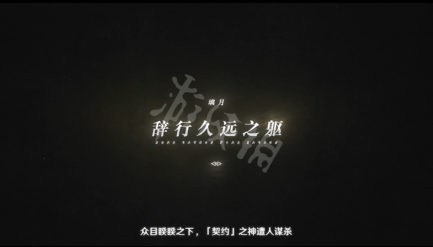 《原神》pv足跡涉及地區介紹