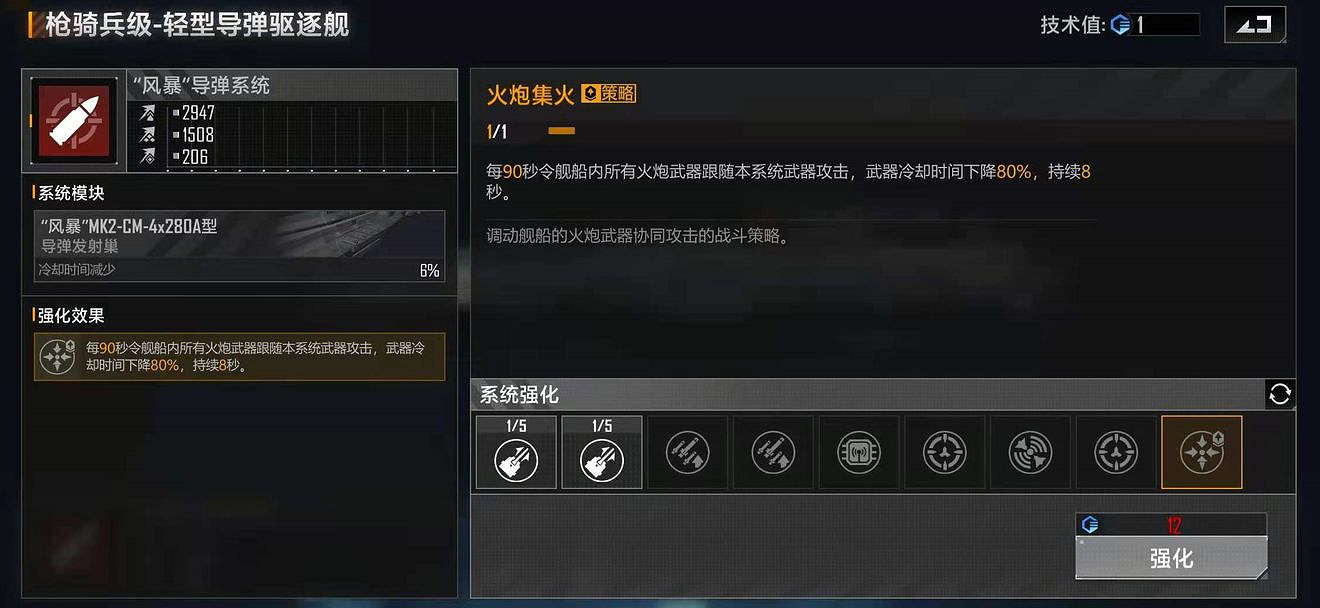 《無盡的拉格朗日》系統強化 戰艦系統強化攻略