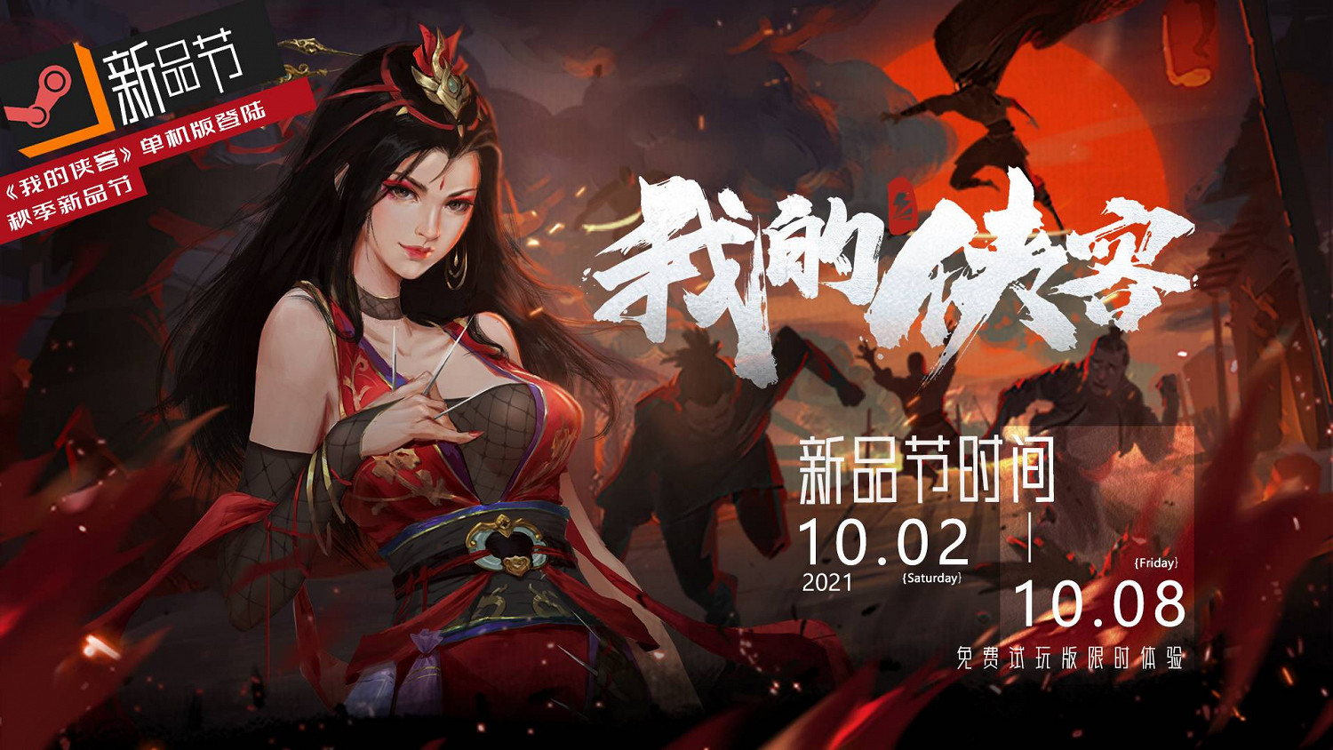 更純粹的武俠體驗——《我的俠客》單機版登陸Steam新品節 更純粹的武俠體驗——《我的俠客》單機版登陸Steam新品節