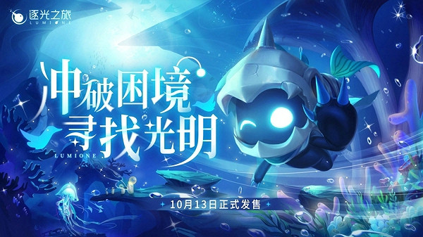 Steam新品節10月2日舉行 《逐光之旅》確認參加