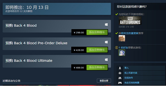 喋血復仇國慶提前解鎖發售 搶先體驗教學