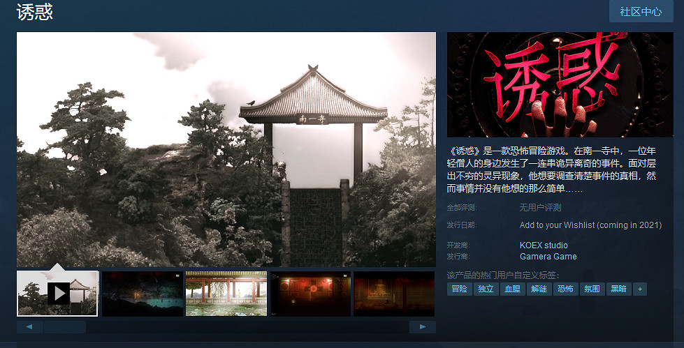 山中詭異怪談故事 驚悚解謎遊戲《誘惑》10月9日發售