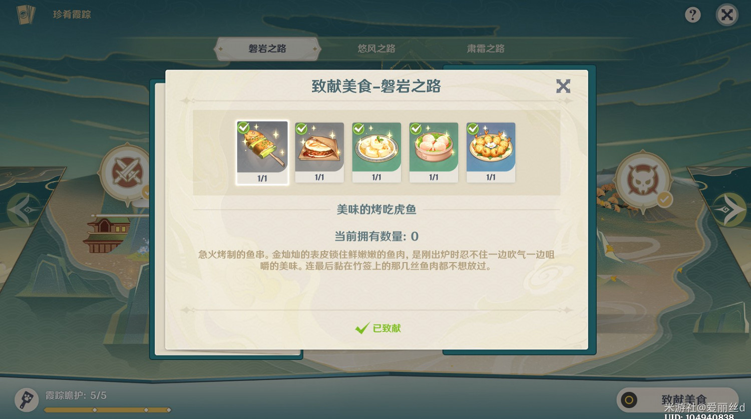 《原神》珍餚霞蹤璃月區域挑戰指南