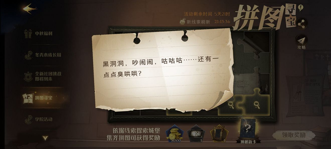 《哈利波特》拼圖尋寶黑洞洞 拼圖尋寶第二期第九天 《哈利波特》拼圖尋寶黑洞洞 拼圖尋寶第二期第九天