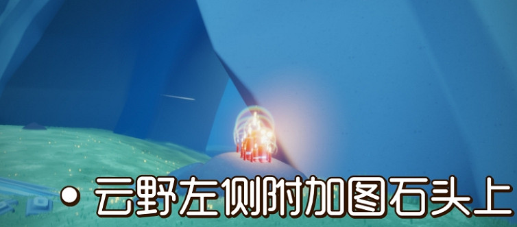 《光遇》大蠟燭9.30位置 9月30日大蠟燭在哪