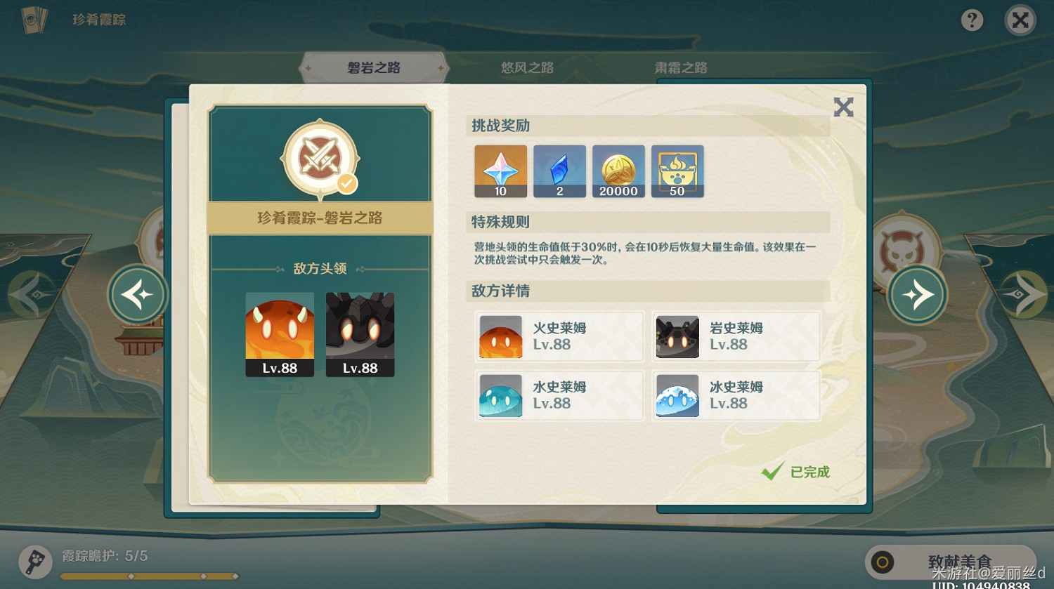 《原神》珍餚霞蹤璃月區域挑戰指南