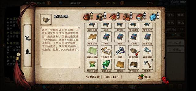 《煙雨江湖》破舊玉碗有什麽用 破舊玉碗介紹