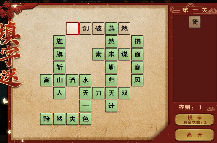 《煙雨江湖》廟會填字活動攻略2021 廟會成語接龍怎麽玩