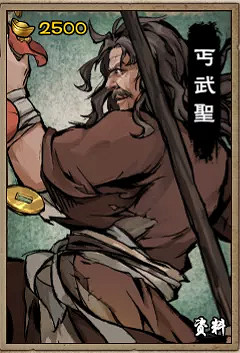 《煙雨江湖》丐武聖怎麽獲得 新隨從丐武聖獲取途徑