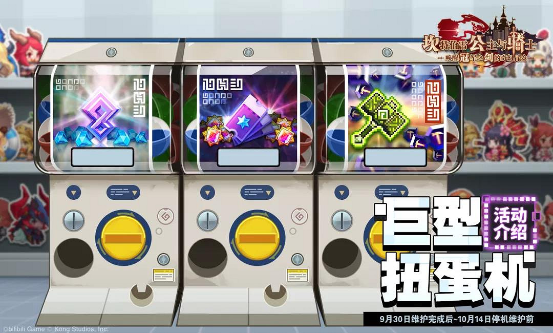 《守望傳說》新巨型扭蛋機什麽時候開放 扭蛋機開放時間介紹 《守望傳說》新巨型扭蛋機什麽時候開放 扭蛋機開放時間介紹