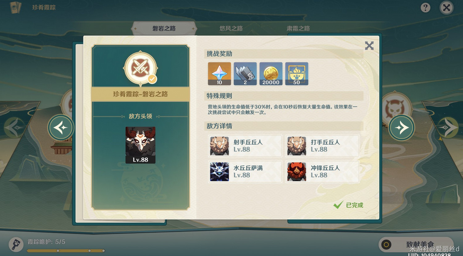 《原神》珍餚霞蹤璃月區域挑戰指南