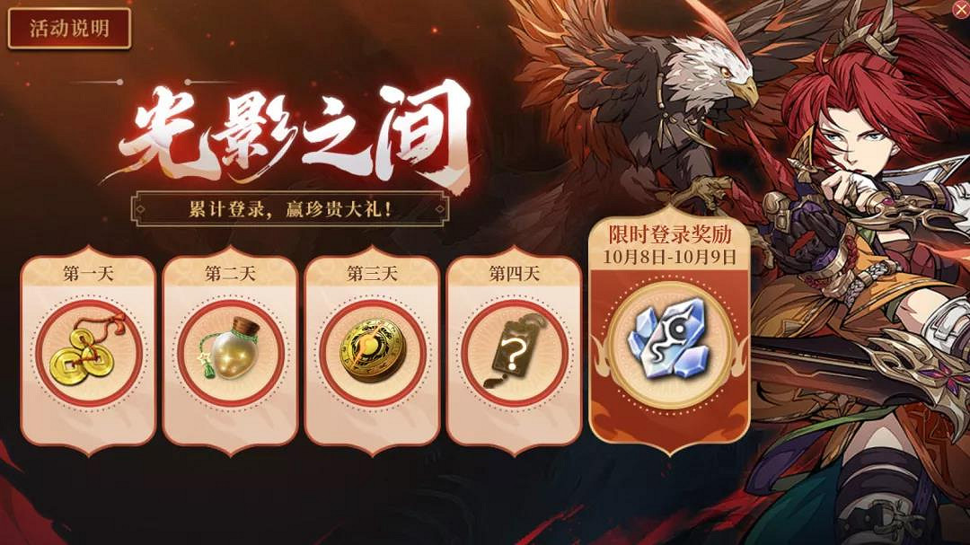 《天地劫》十一國慶活動是什麽 國慶活動一覽 《天地劫》十一國慶活動是什麽 國慶活動一覽