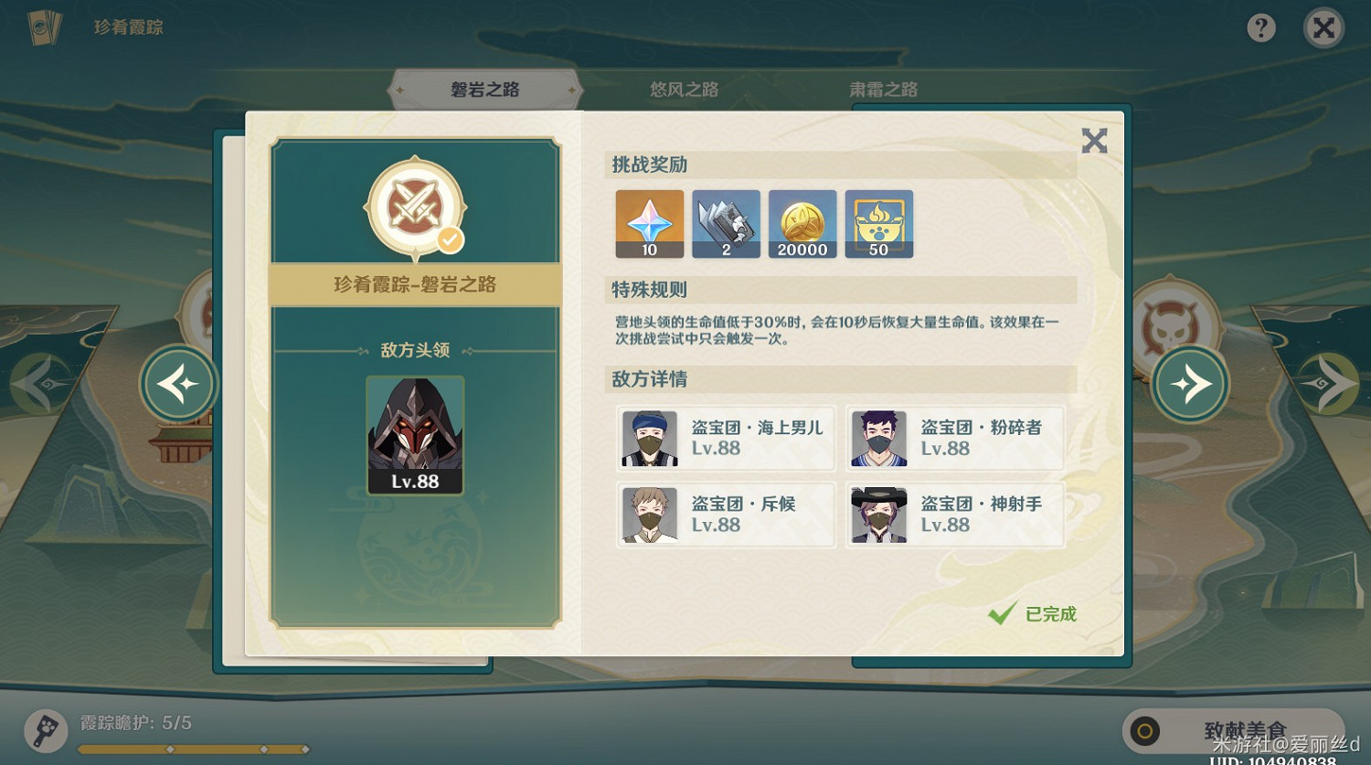 《原神》珍餚霞蹤璃月區域挑戰指南