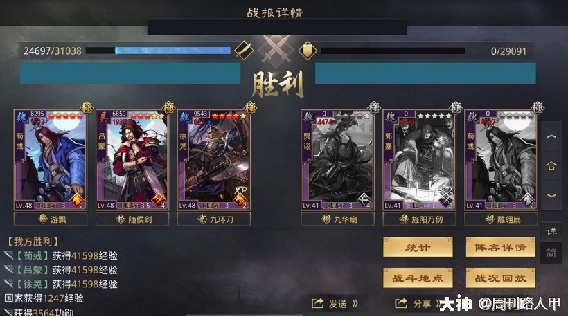 《率土之濱》統軍畏慎戰法解析 《率土之濱》統軍畏慎戰法解析