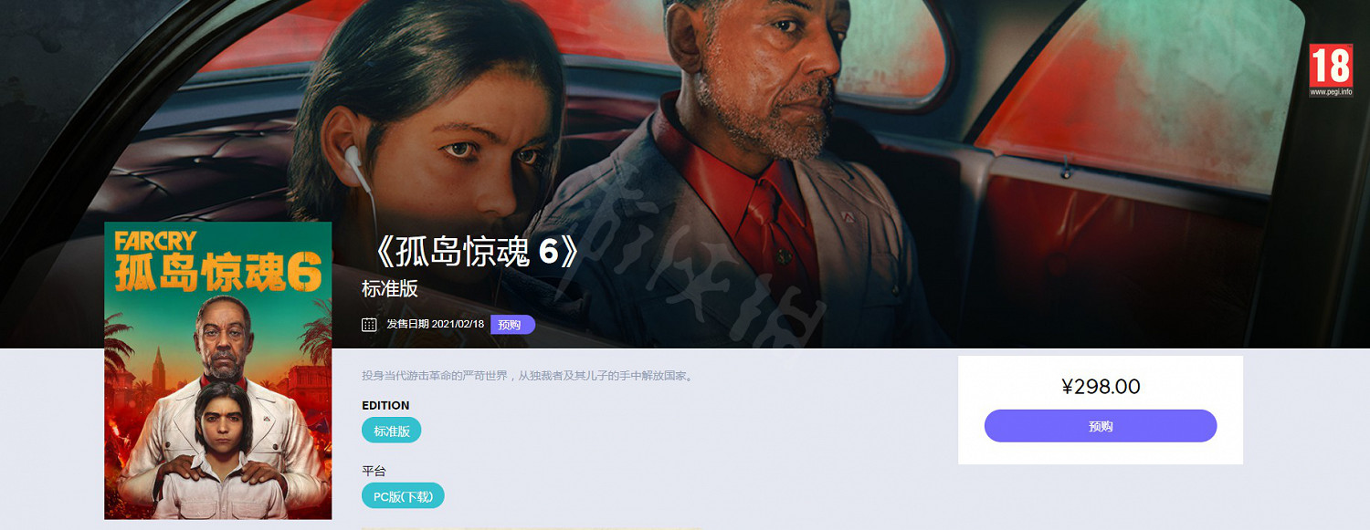 《孤島驚魂6》上Steam嗎?遊戲預購教學 《孤島驚魂6》上Steam嗎?遊戲預購教學