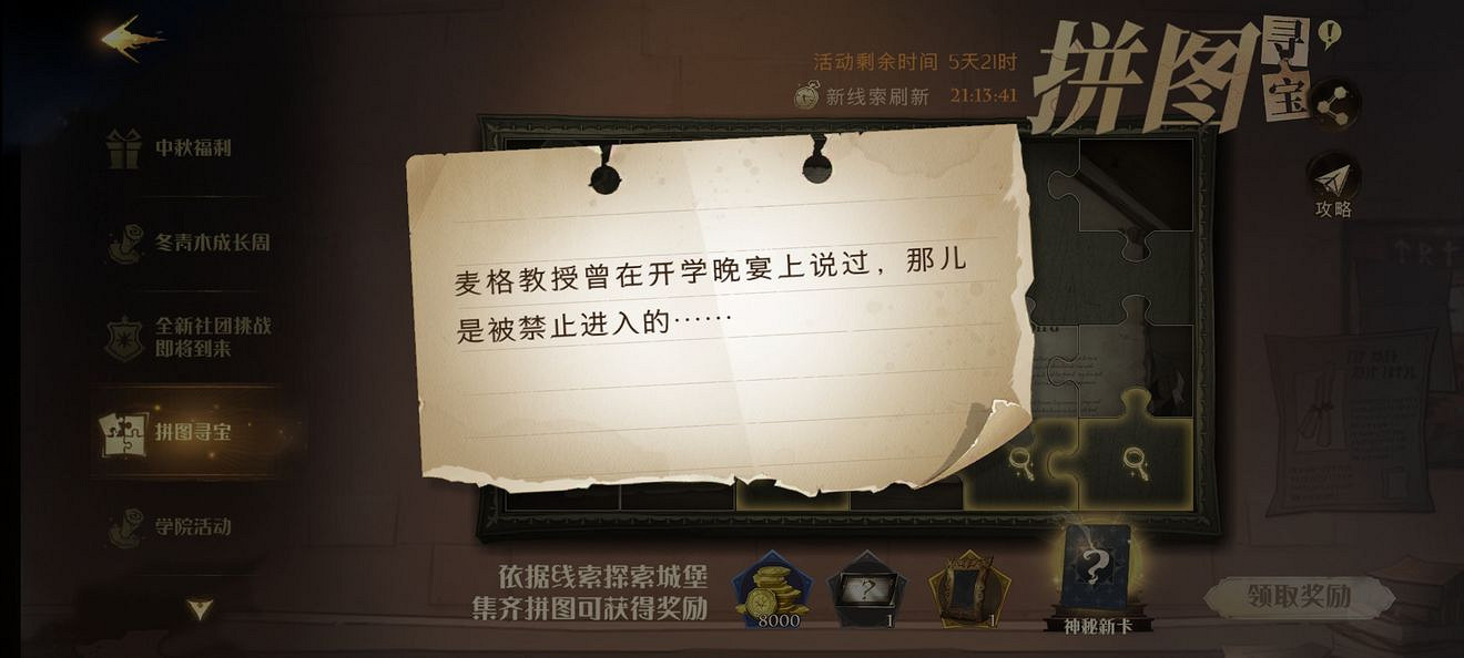 《哈利波特》拼圖尋寶9.30 拼圖尋寶第二期第九天