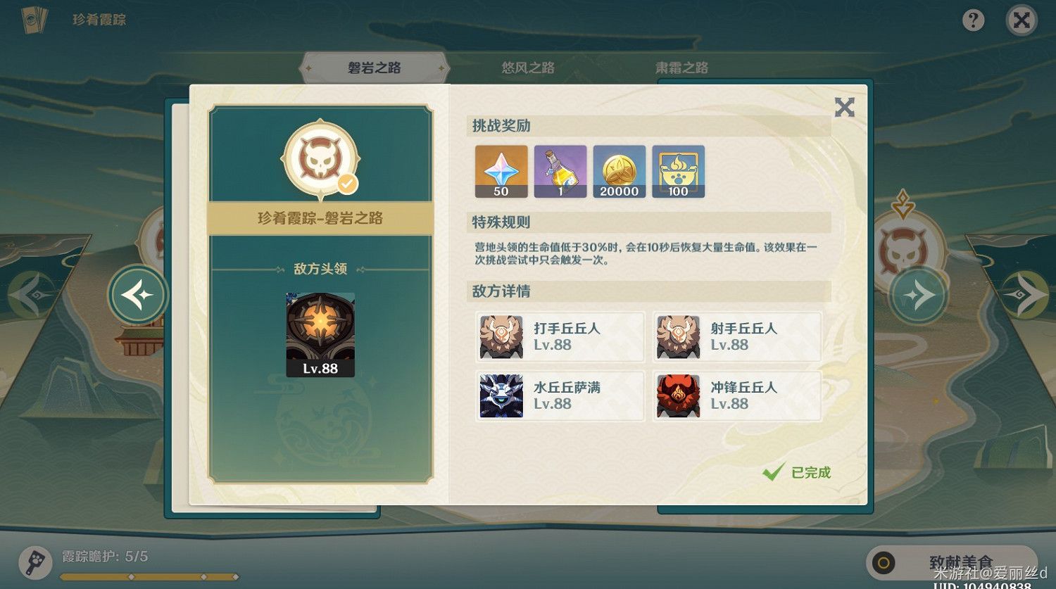 《原神》珍餚霞蹤璃月區域挑戰指南