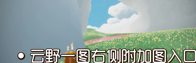 《光遇》9.30季節蠟燭位置 2021年9月30日季節蠟燭在哪