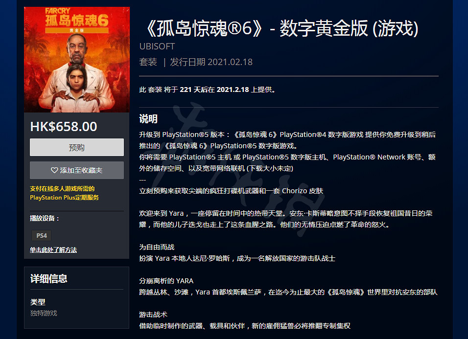 《孤島驚魂6》上Steam嗎?遊戲預購教學 《孤島驚魂6》上Steam嗎?遊戲預購教學