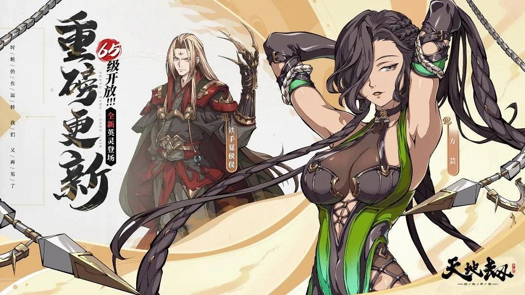 《天地劫》9月29日更新公告 鐵手夏侯儀方芸上線第二十五章主線開啓 《天地劫》9月29日更新公告 鐵手夏侯儀方芸上線第二十五章主線開啓