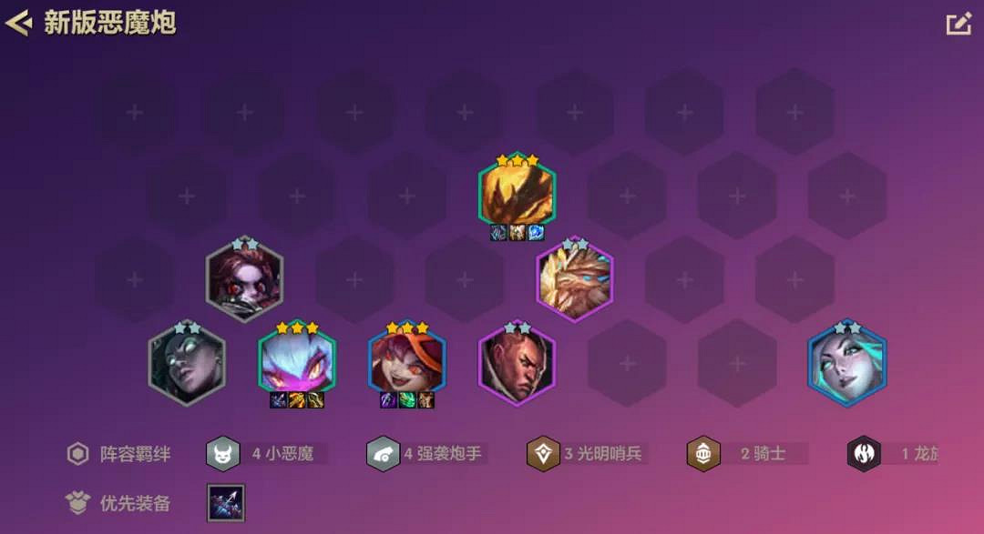 《金鏟鏟之戰》惡魔小炮陣容推薦 金鏟鏟惡魔炮手裝備搭配攻略