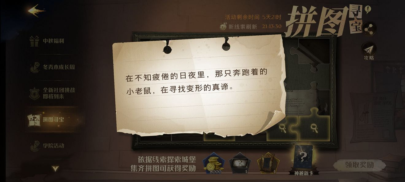 《哈利波特》拼圖尋寶第二期第九天 9.30拼圖尋寶攻略 《哈利波特》拼圖尋寶第二期第九天 9.30拼圖尋寶攻略