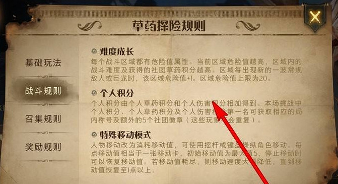 《哈利波特魔法覺醒》草藥探險怎麽玩 草藥探險玩法攻略