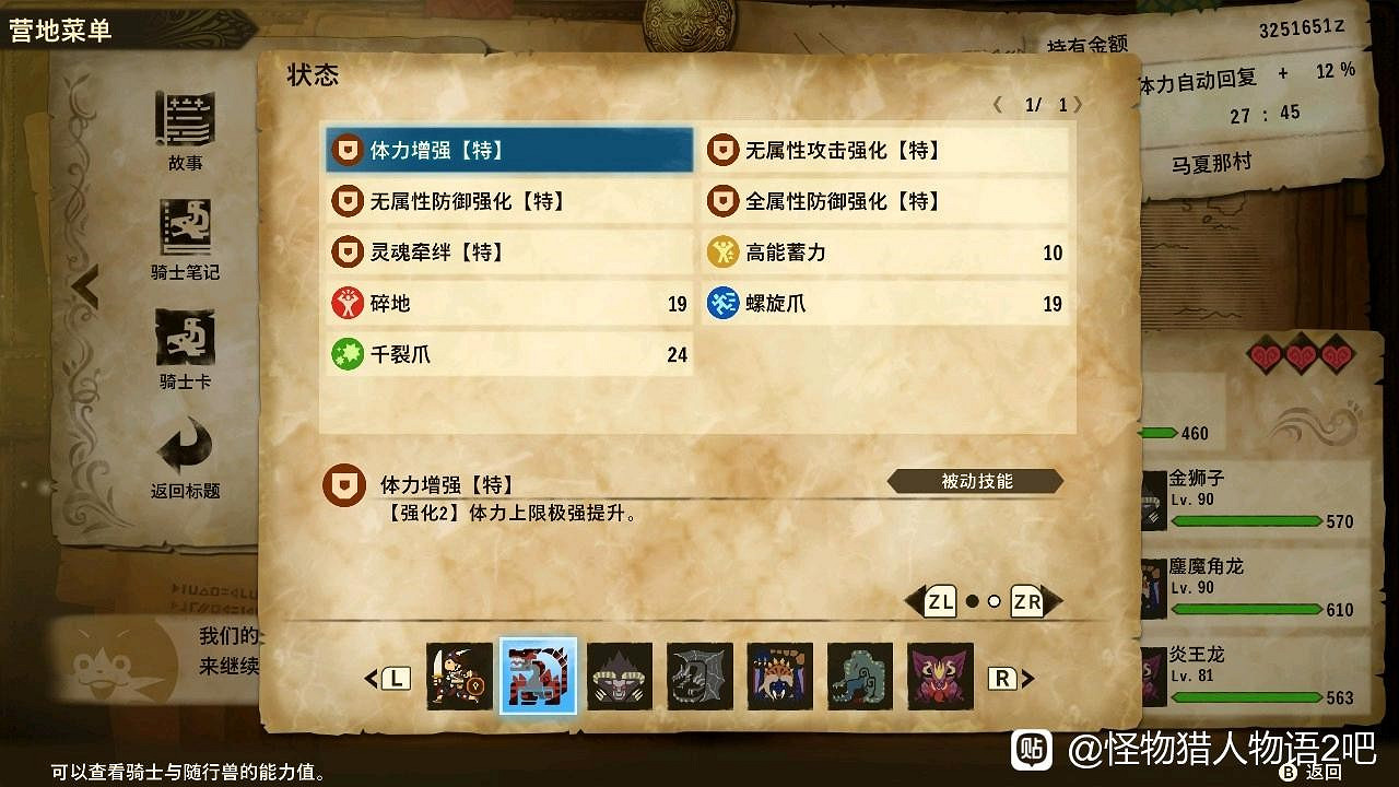 《魔物獵人物語2 破滅之翼》防禦流大轟龍搭配思路 《魔物獵人物語2 破滅之翼》防禦流大轟龍搭配思路