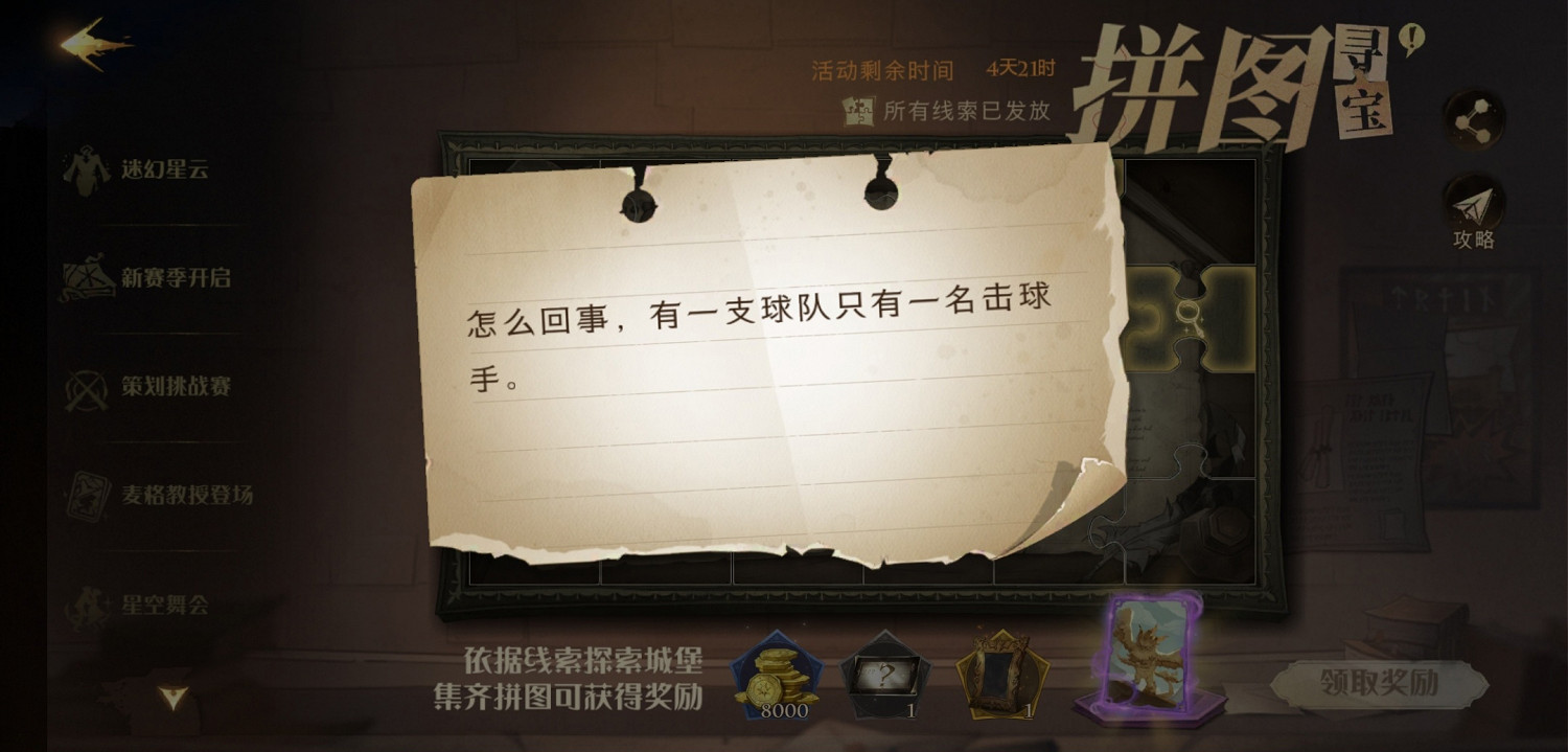 有一支球隊只有一名打擊手 哈利波特10.1拼圖 有一支球隊只有一名打擊手 哈利波特10.1拼圖