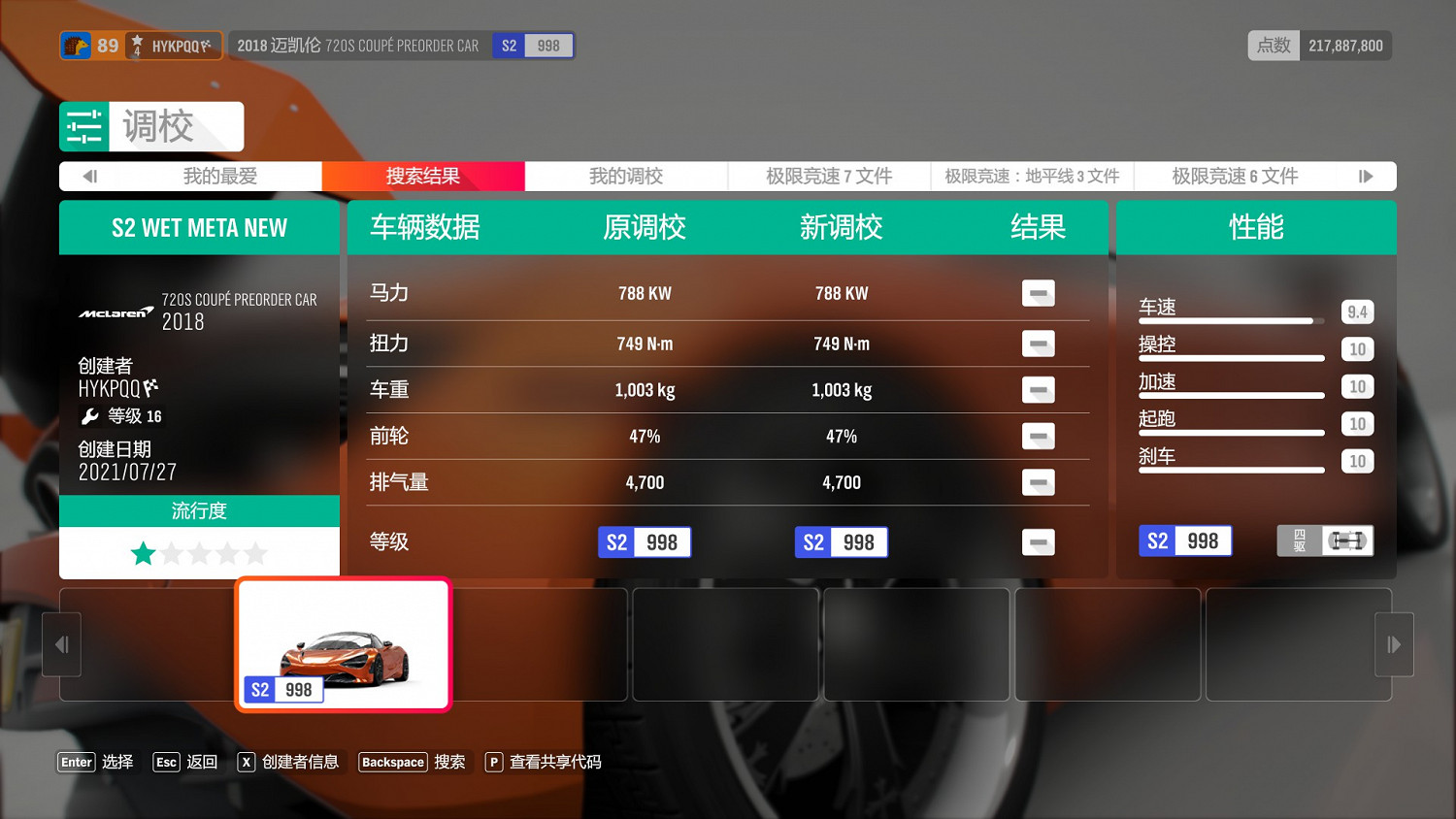 《極限競速 地平線4》S40秋季賽車輛推薦 《極限競速 地平線4》S40秋季賽車輛推薦