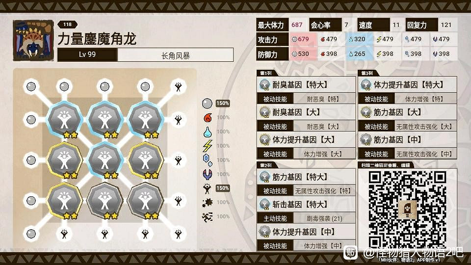 《魔物獵人物語2 破滅之翼》無屬性特化三猜基因搭配 《魔物獵人物語2 破滅之翼》無屬性特化三猜基因搭配