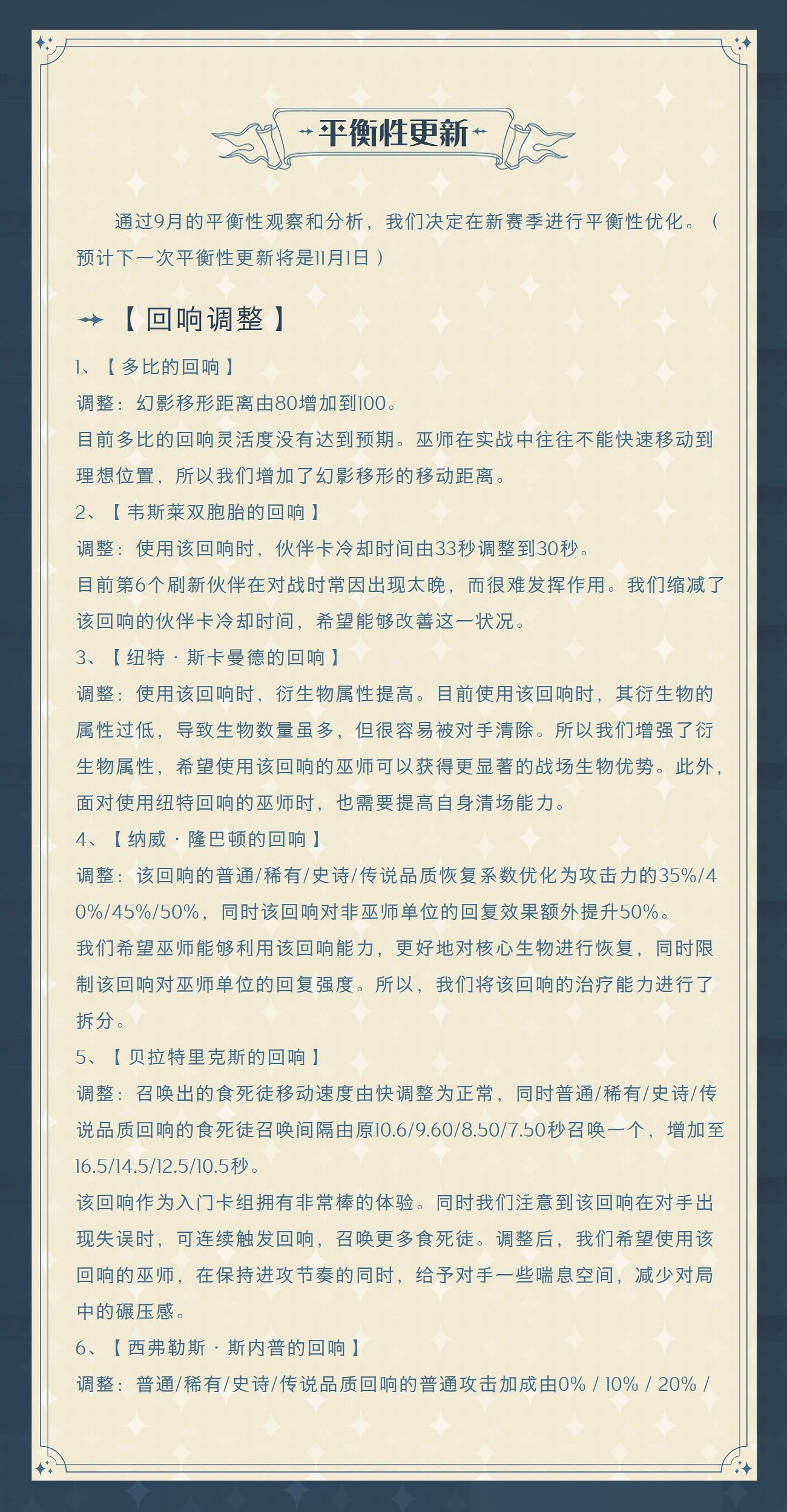 《哈利波特》10.1更新內容一覽 新夥伴麥格新回響孚立維