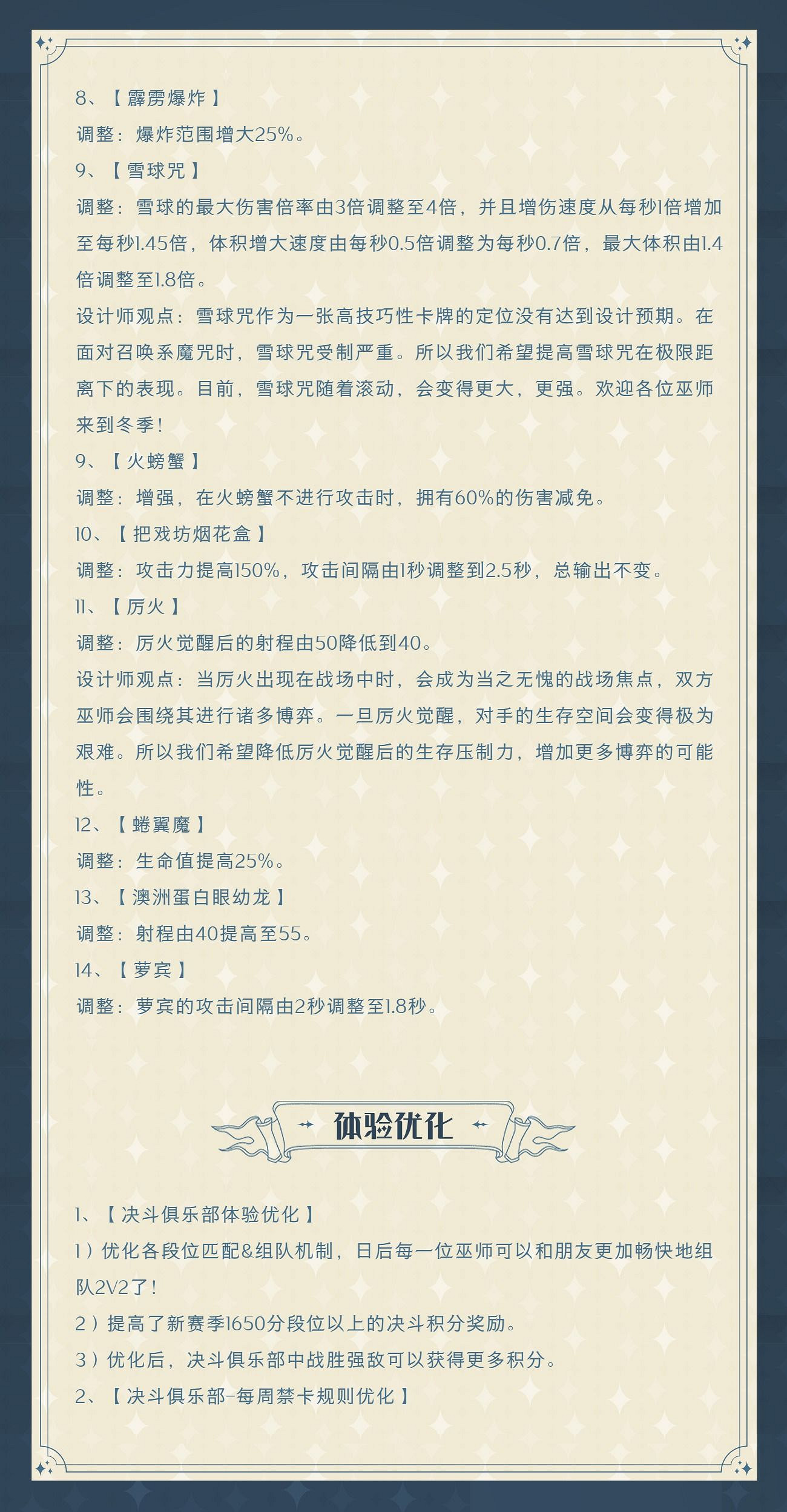 《哈利波特》10.1更新內容一覽 新夥伴麥格新回響孚立維