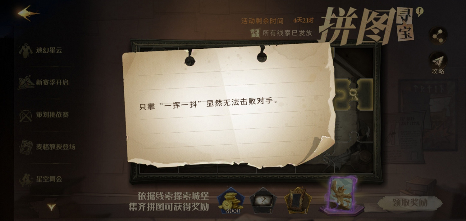 只靠一揮一抖顯然無法擊敗對手 《哈利波特》10.1拼圖只靠一揮一抖 只靠一揮一抖顯然無法擊敗對手 《哈利波特》10.1拼圖只靠一揮一抖