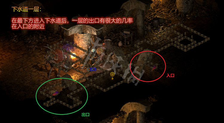 《暗黑破壞神2獄火重生》第二章地圖出入口分布 蛆蟲洞穴入口在哪? 《暗黑破壞神2獄火重生》第二章地圖出入口分布 蛆蟲洞穴入口在哪?